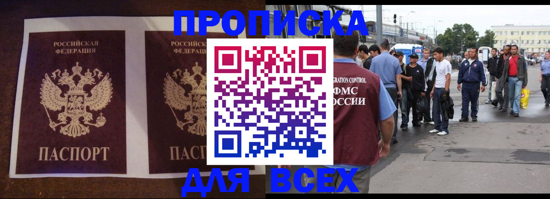 прописка 2025 в Бузулуке